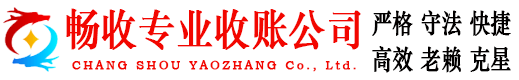 武川畅收收债公司